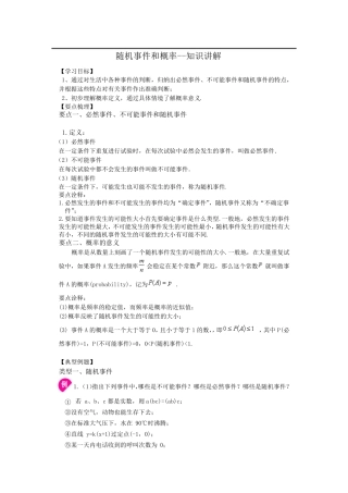 九年级上册数学概率知识点梳理