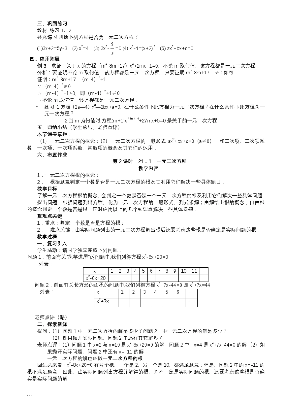 九年级上册数学全册教案_第2页