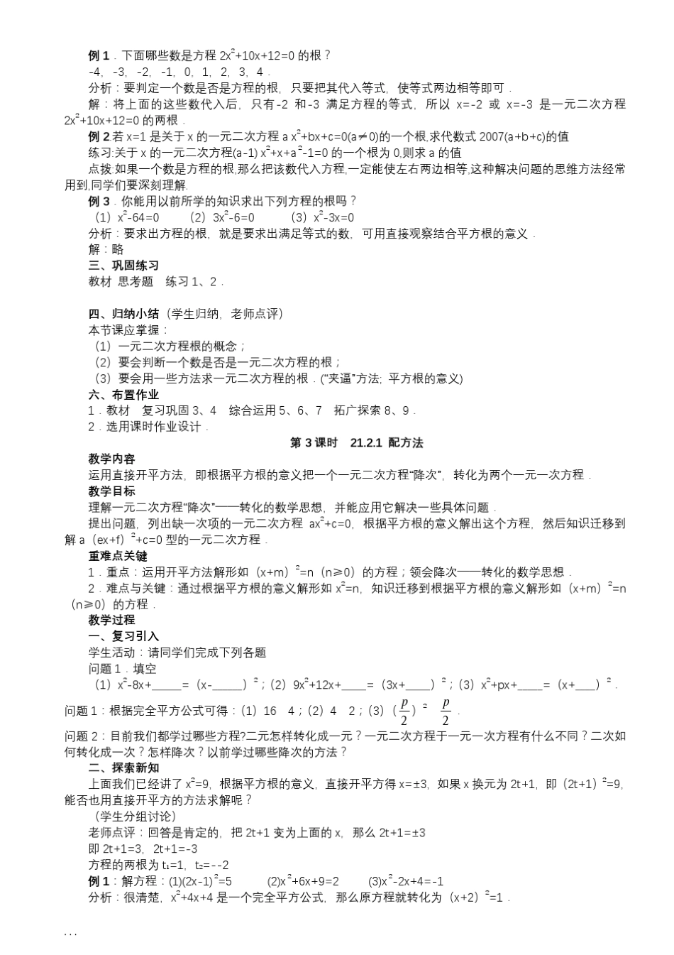 九年级上册数学全册教案_第3页