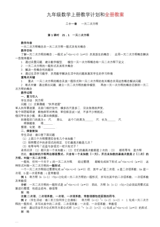 九年级上册数学全册教案