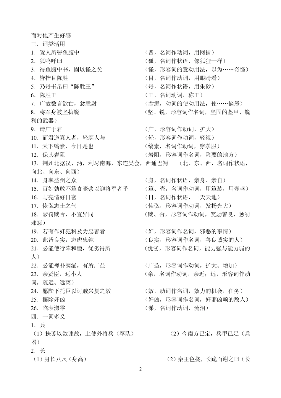 九年级上册文言文复习字词归纳_第2页