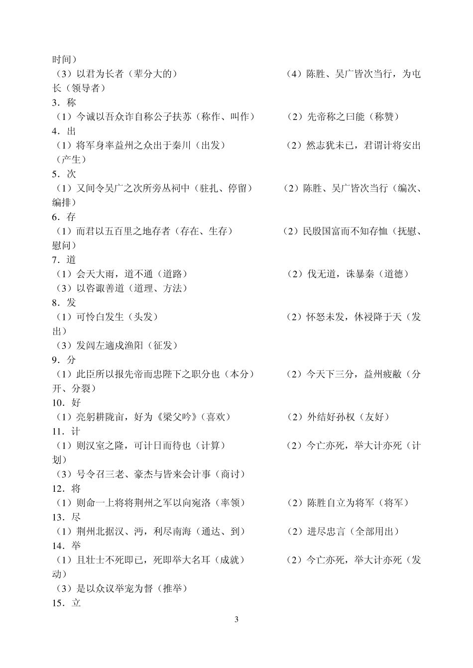 九年级上册文言文复习字词归纳_第3页