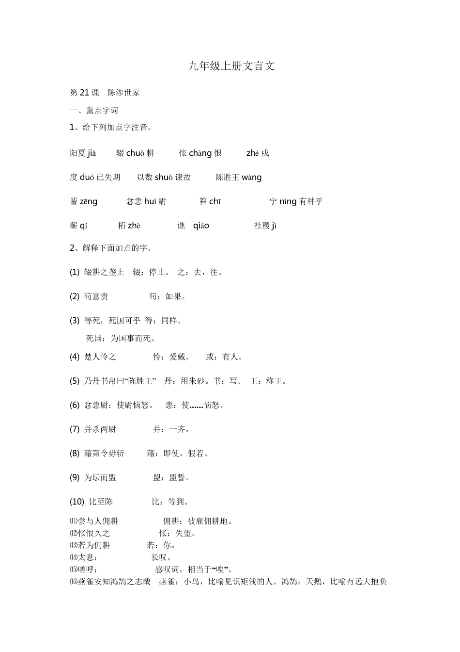 九年级上册文言文复习资料_第1页