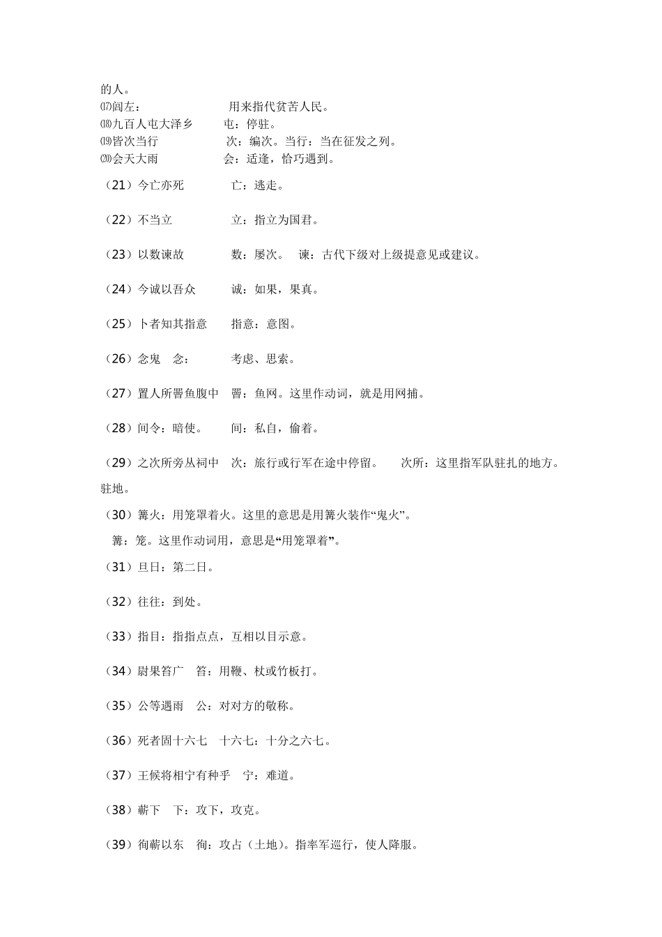 九年级上册文言文复习资料_第2页