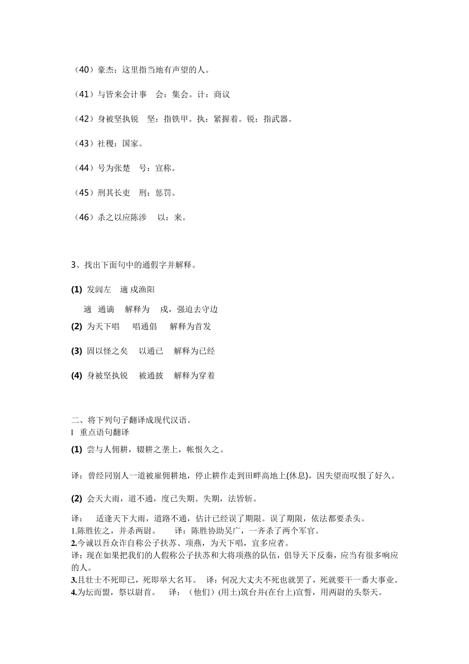 九年级上册文言文复习资料_第3页