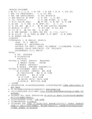 九年级上册文言文重点实词、虚词汇总