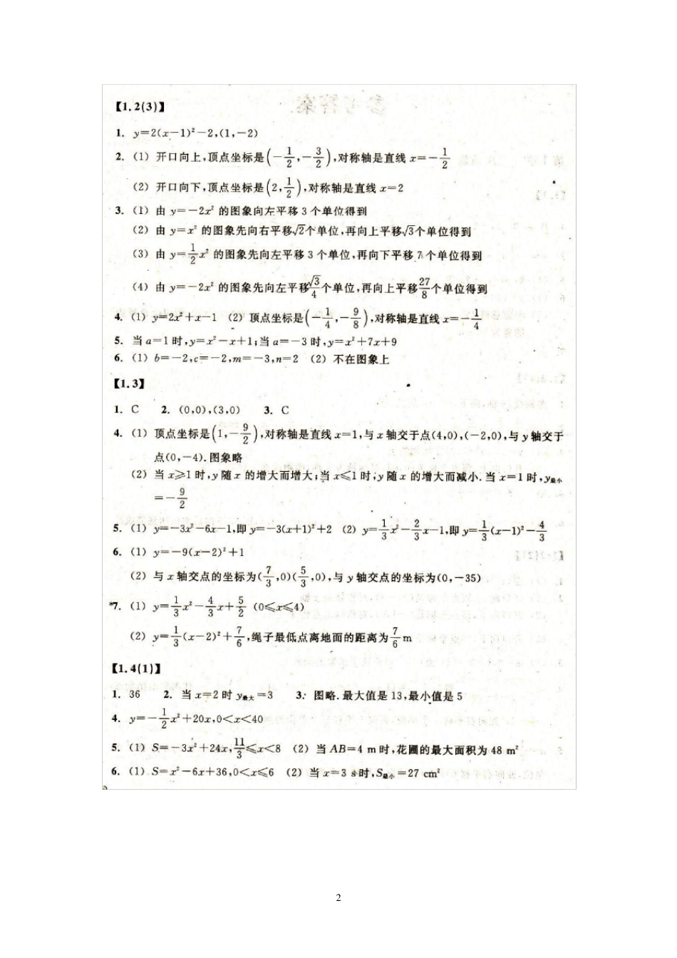 九年级上册数学课堂作业本_第2页