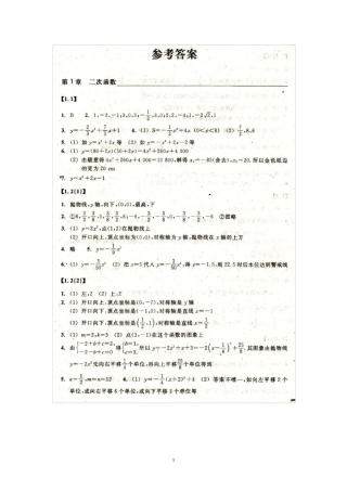 九年级上册数学课堂作业本