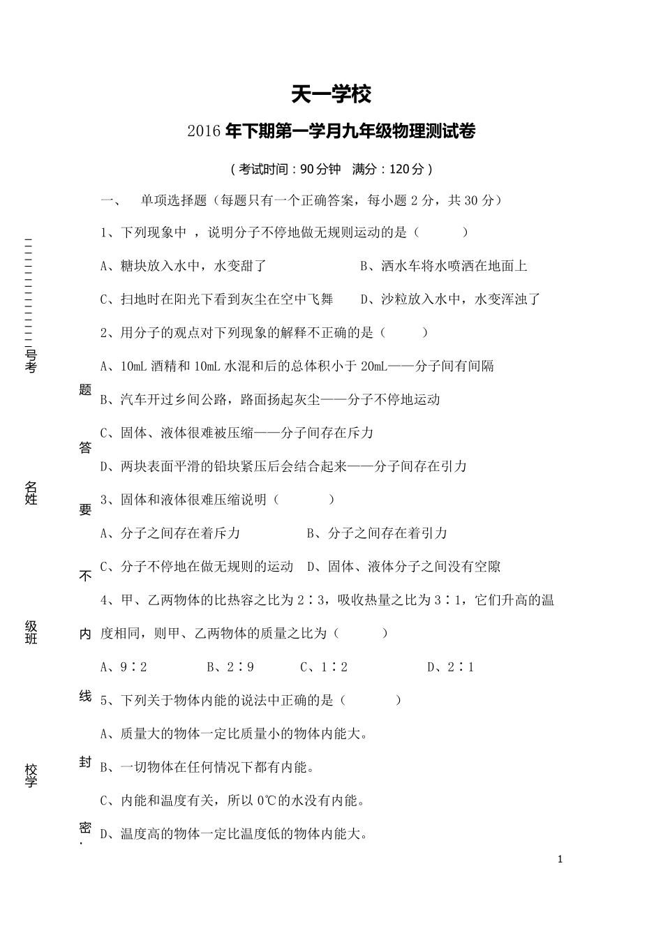 九年级上册物理一二章第一次月考测试题_第1页