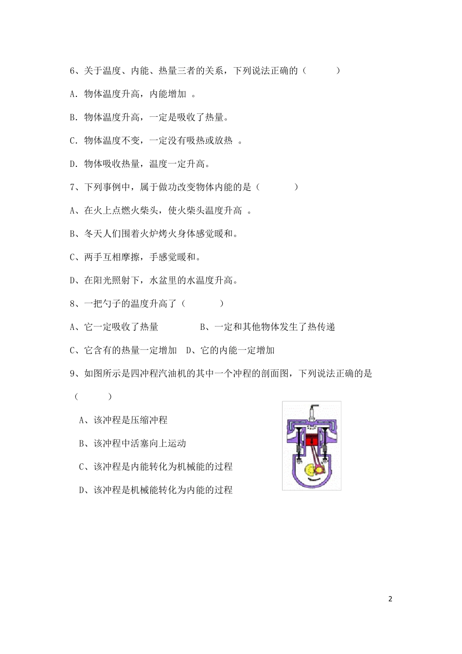 九年级上册物理一二章第一次月考测试题_第2页