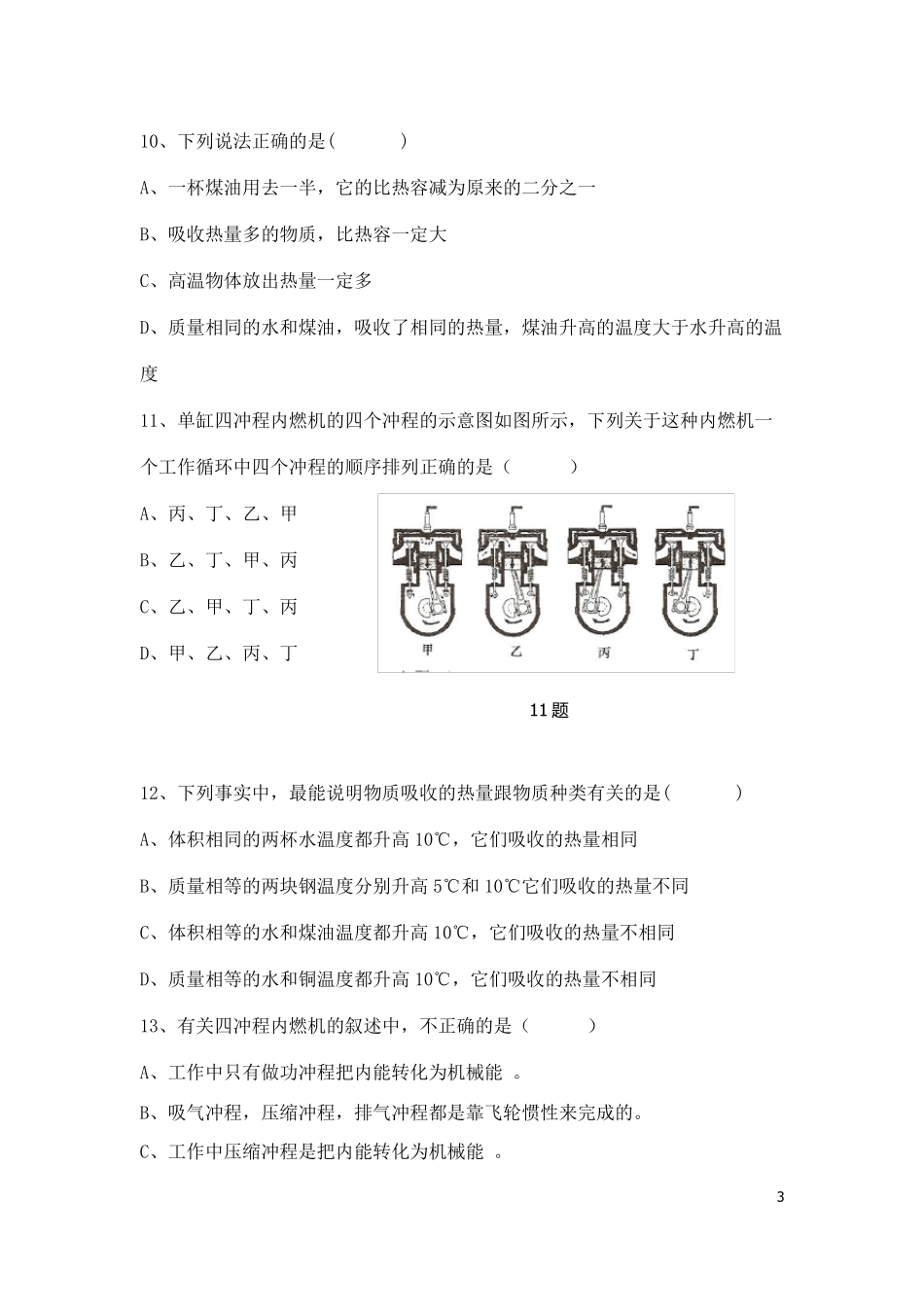 九年级上册物理一二章第一次月考测试题_第3页