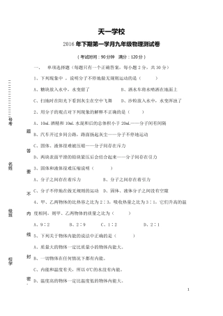 九年级上册物理一二章第一次月考测试题