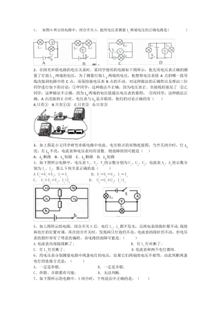 九年级上册物理串并联电路电压练习题