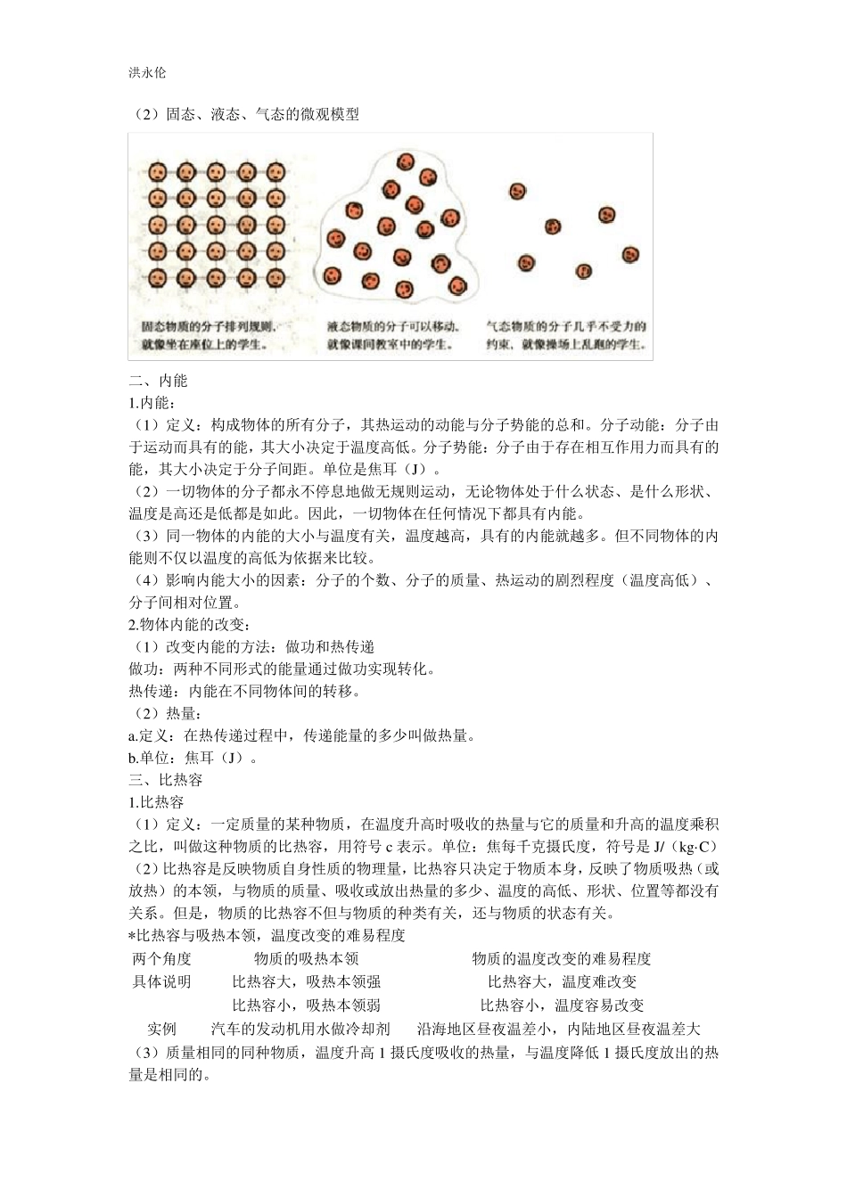 九年级上册物理各章节知识点总结_第2页