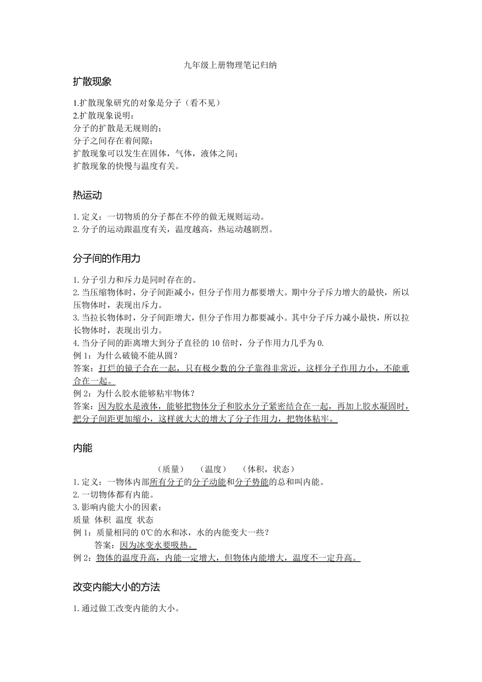 九年级上册物理笔记归纳_第1页