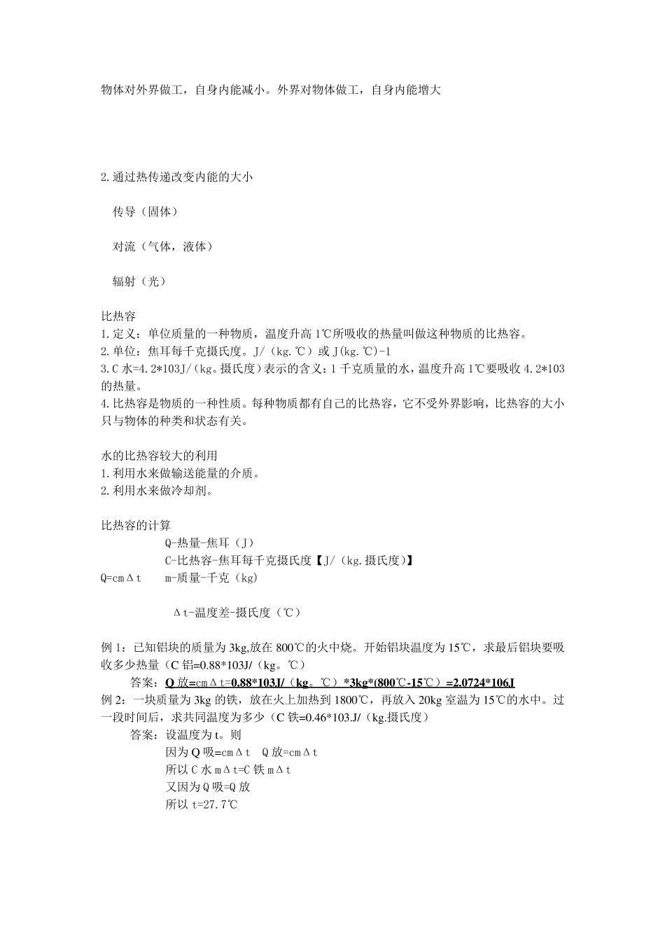 九年级上册物理笔记归纳_第2页