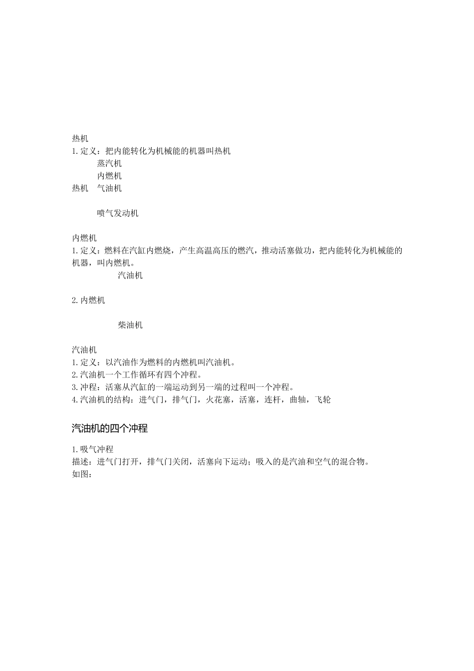 九年级上册物理笔记归纳_第3页