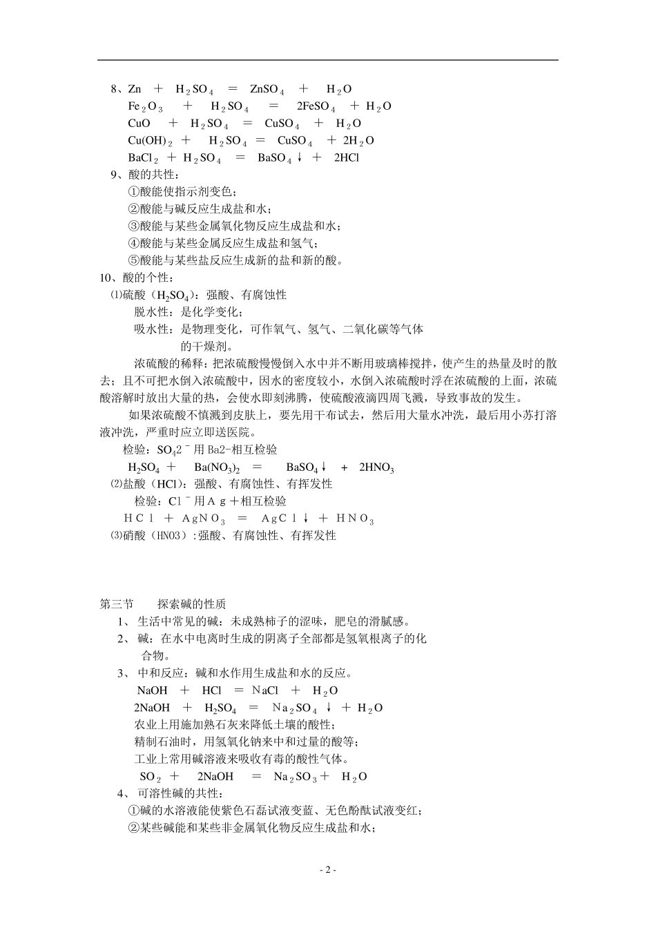 九年级上册科学教材知识点复习_第2页