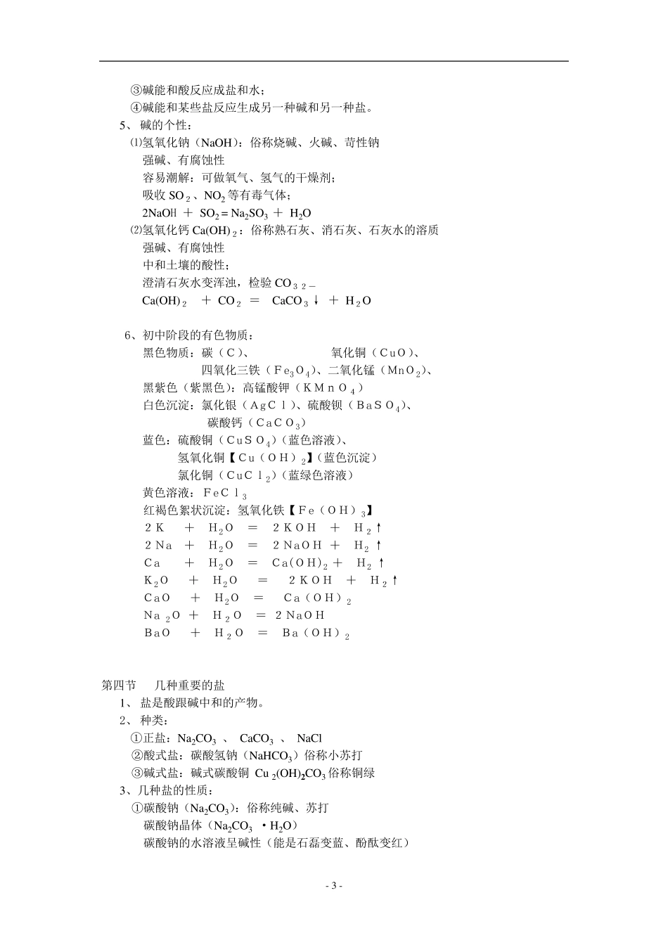 九年级上册科学教材知识点复习_第3页