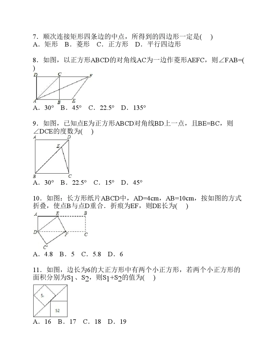 九年级上册第一章特殊的平行四边形测试题_第2页