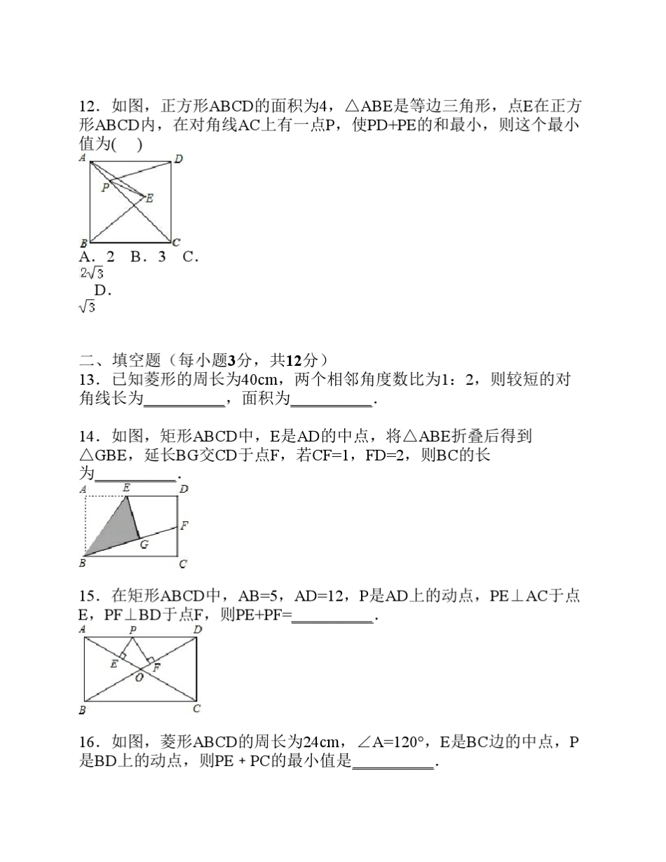 九年级上册第一章特殊的平行四边形测试题_第3页