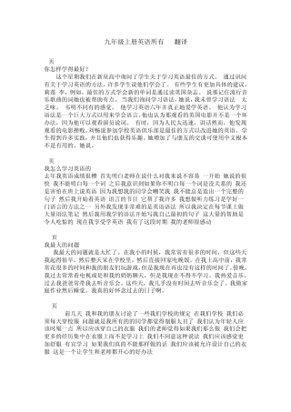 九年级上册英语所有3a翻译