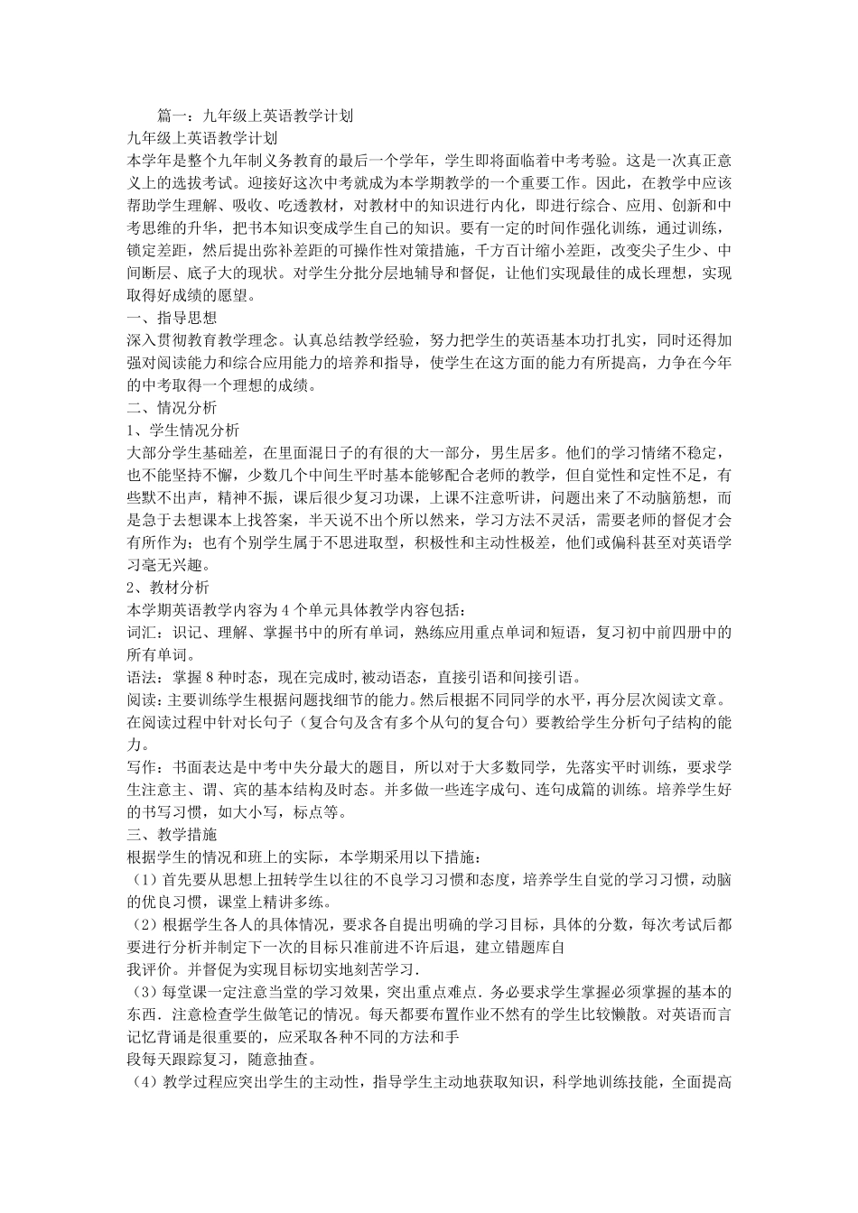 九年级上册英语教学工作计划_第1页