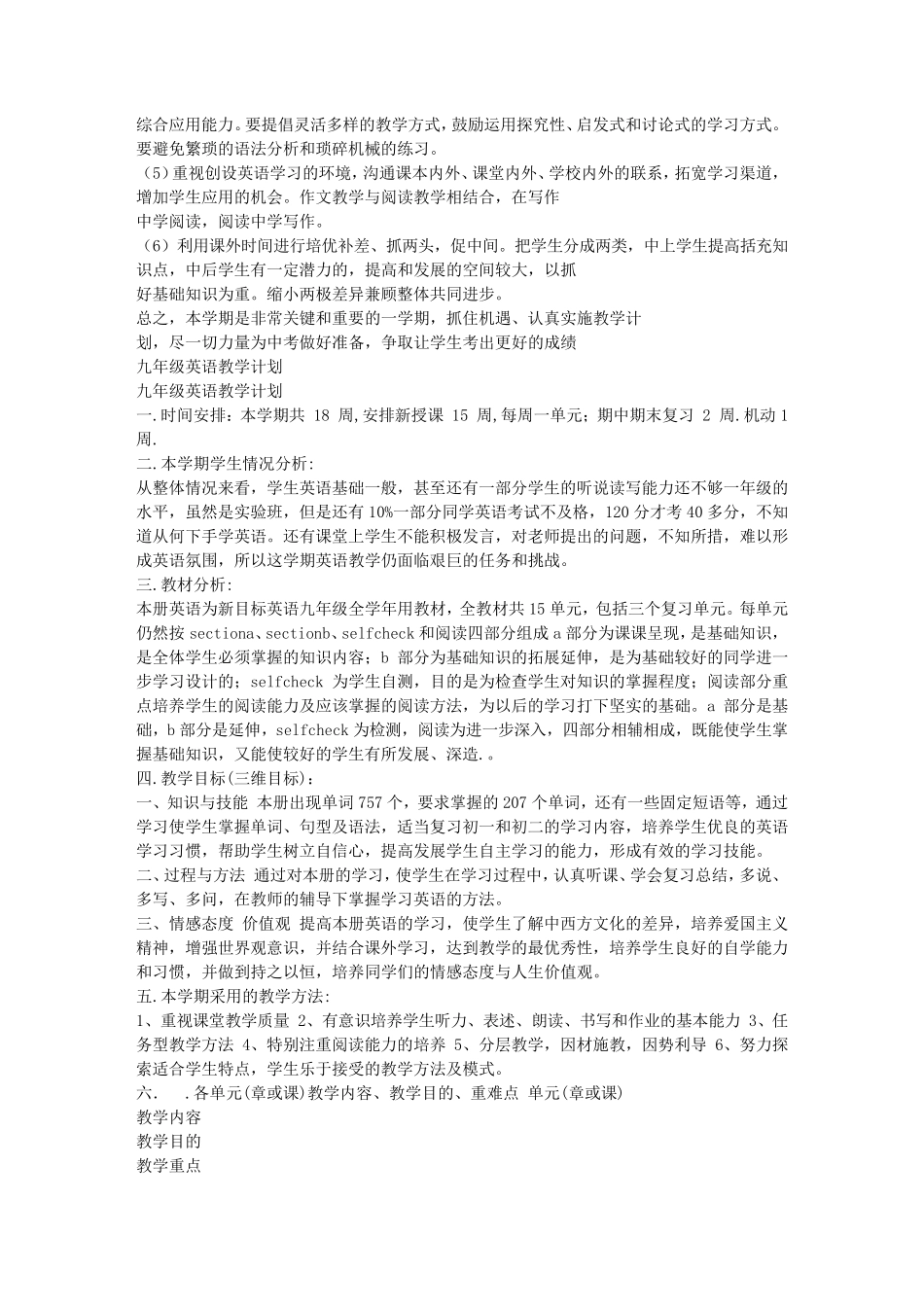 九年级上册英语教学工作计划_第2页