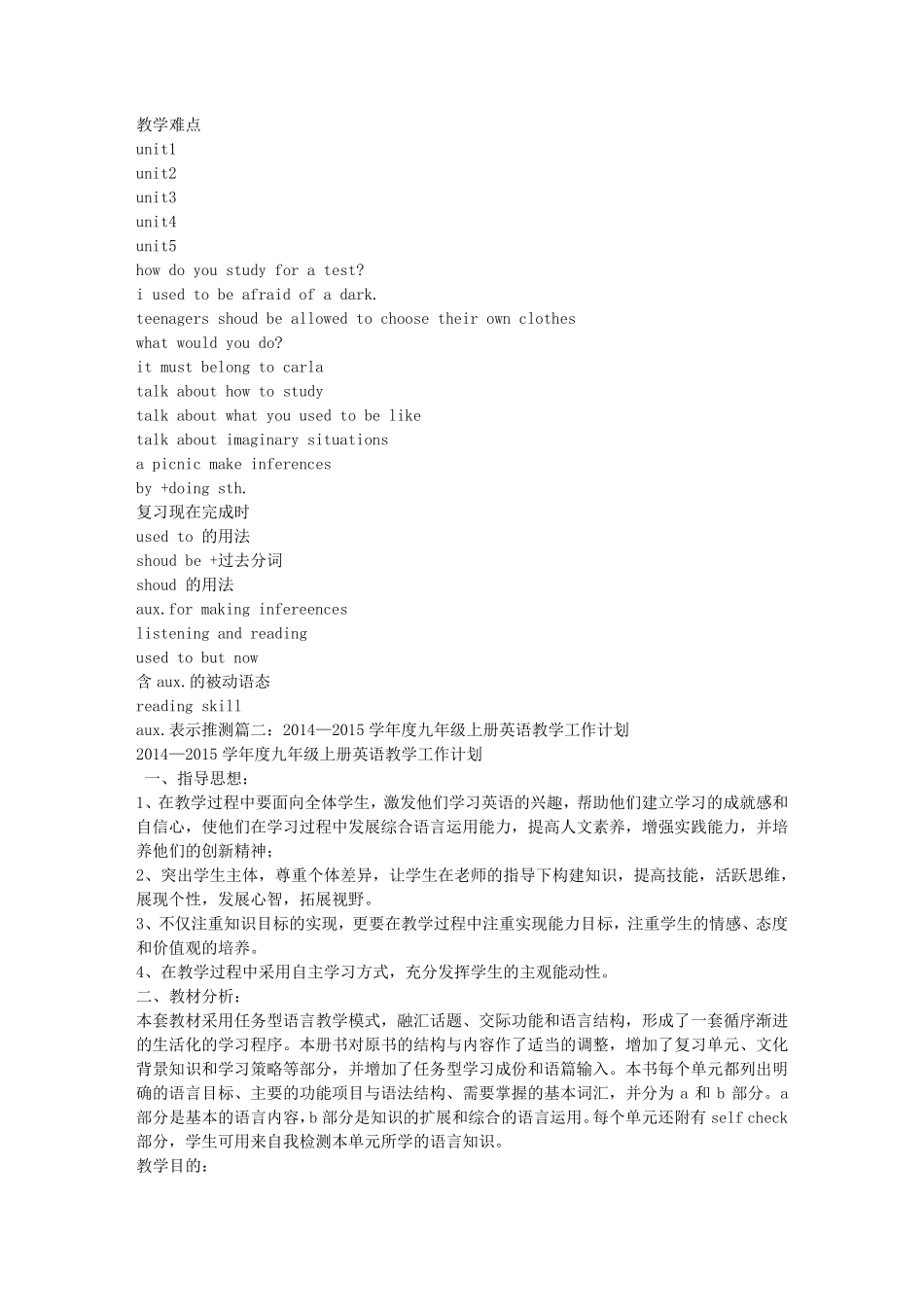 九年级上册英语教学工作计划_第3页