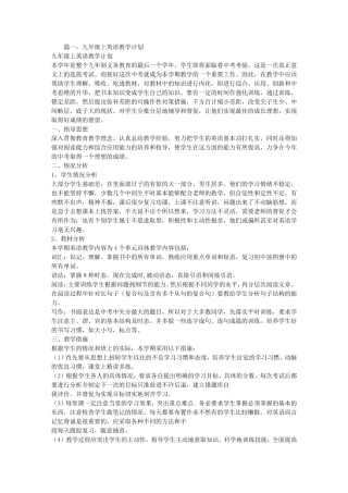 九年级上册英语教学工作计划