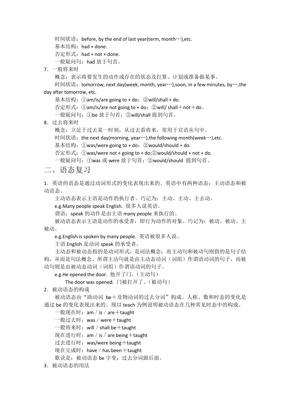 九年级上册英语语法复习要点_第2页