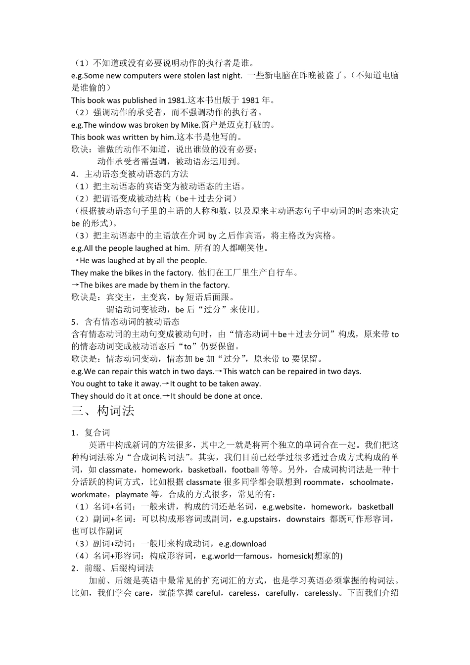 九年级上册英语语法复习要点_第3页