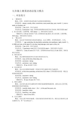 九年级上册英语语法复习要点