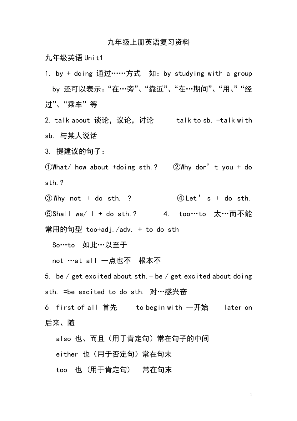 九年级上册英语重点语法归纳_第1页