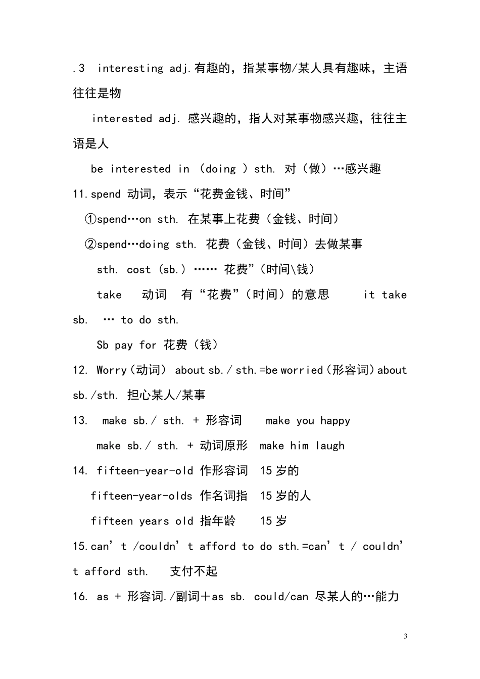 九年级上册英语重点语法归纳_第3页