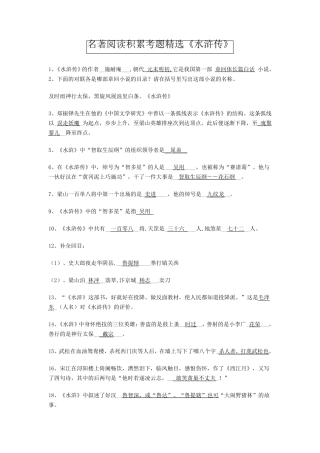 九年级上册语文《水浒传》(名著导读)