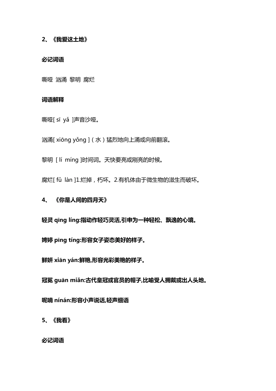 九年级上册语文“读读写写”注音及解释_第2页