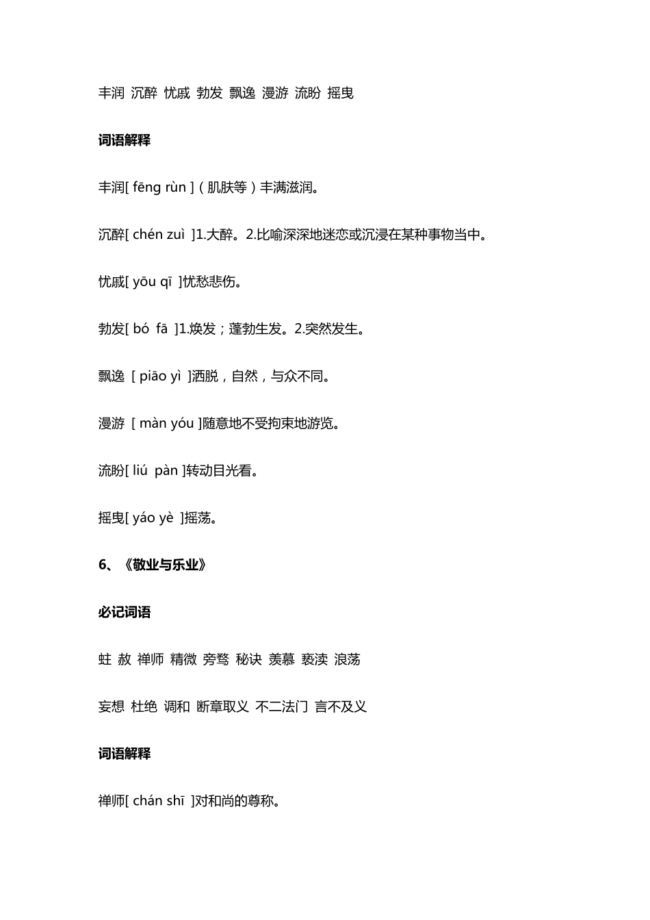 九年级上册语文“读读写写”注音及解释_第3页