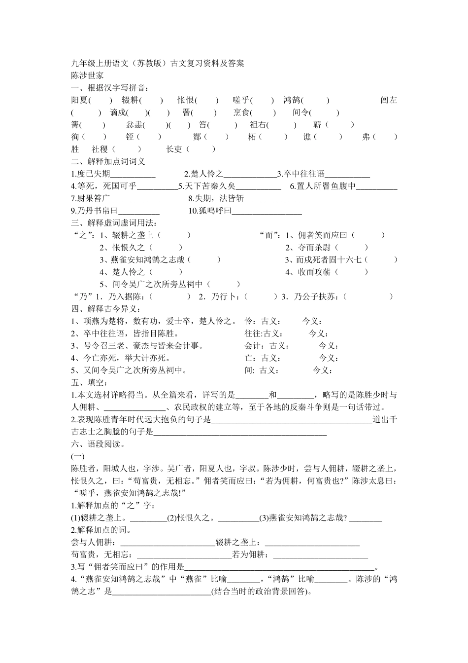 九年级上册语文古文复习资料及答案_第1页