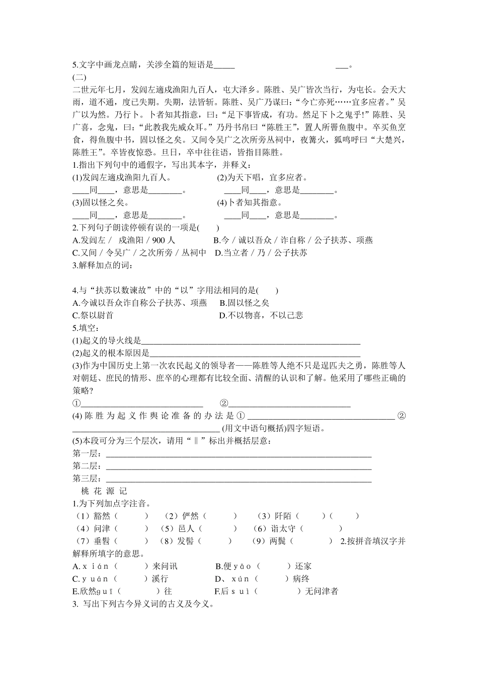 九年级上册语文古文复习资料及答案_第2页