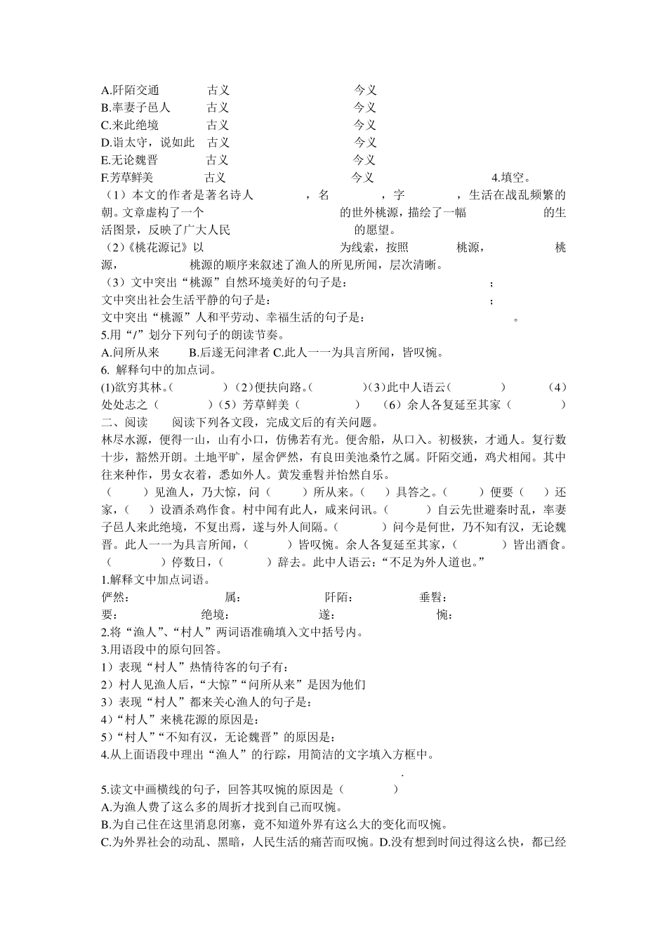 九年级上册语文古文复习资料及答案_第3页