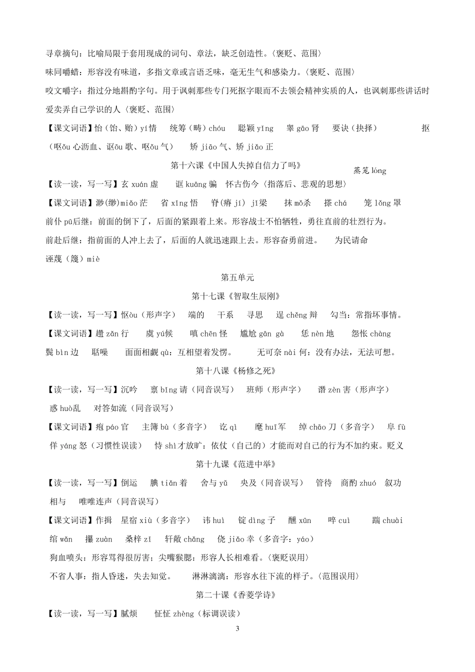 九年级上册语文字词_第3页