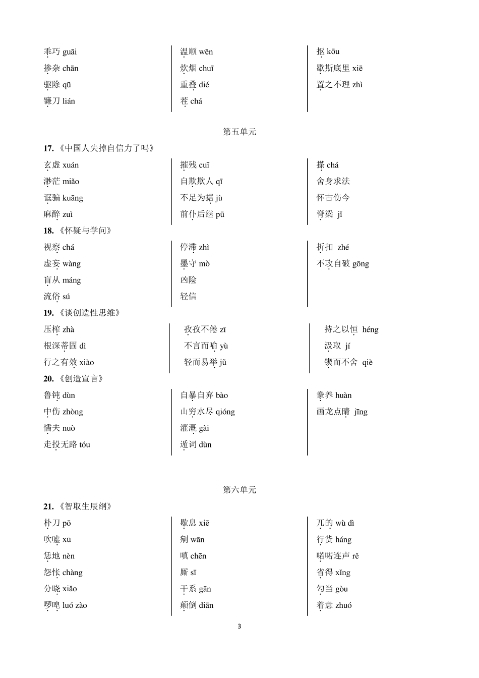 九年级上册语文教材重点字词_第3页