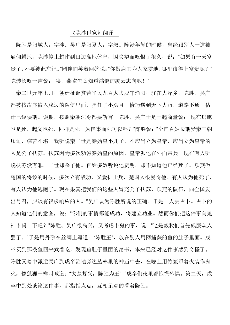 九年级上册语文文言文翻译_第1页