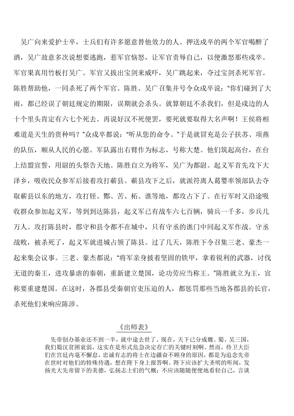 九年级上册语文文言文翻译_第2页