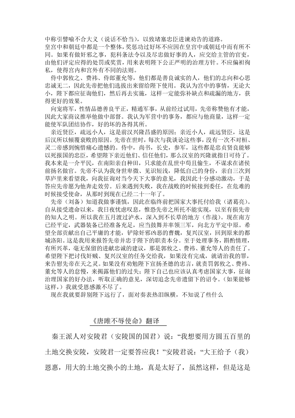 九年级上册语文文言文翻译_第3页