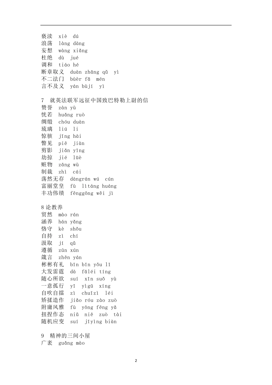 九年级上册语文生字词注音汇总_第2页