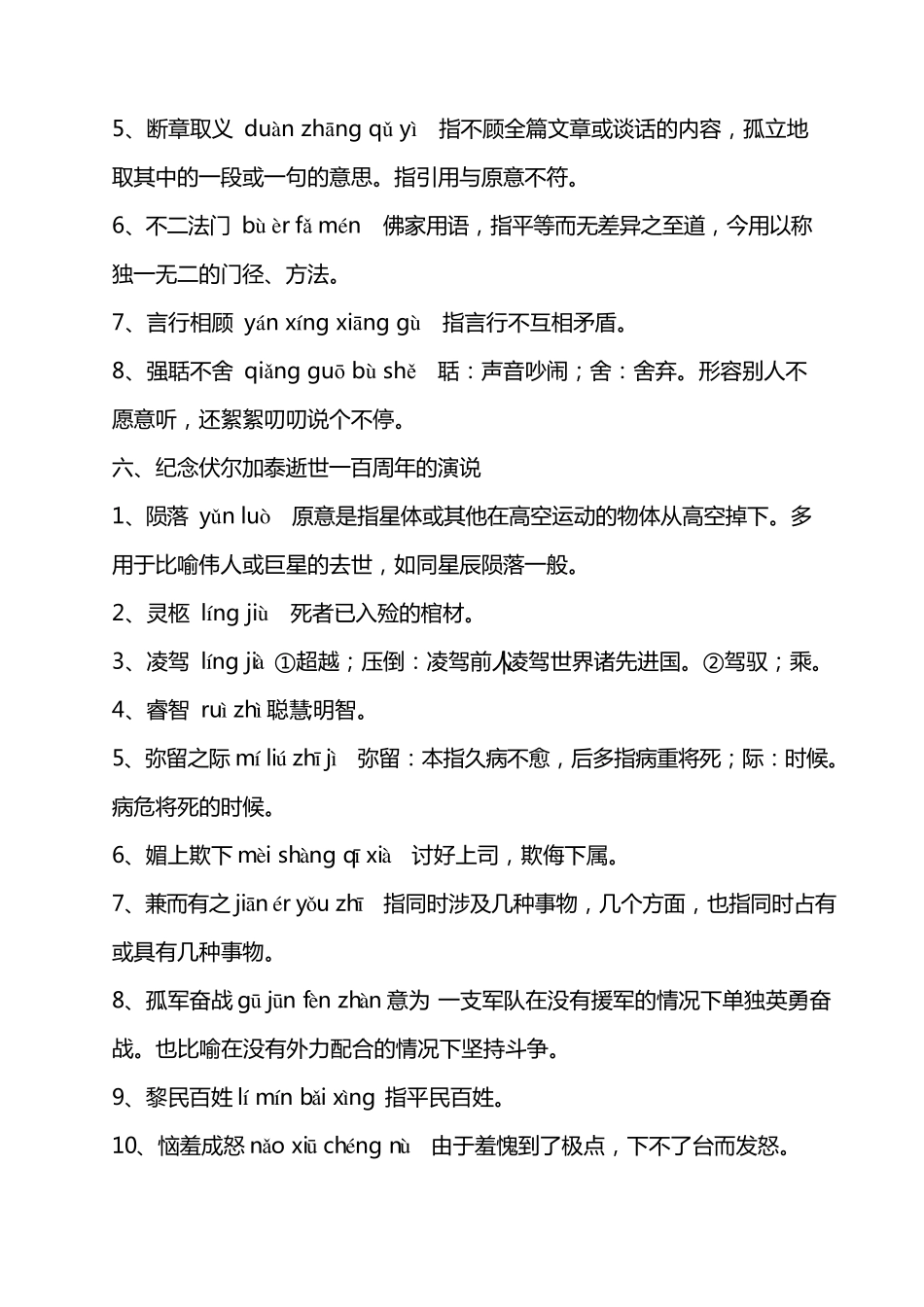 九年级上册语文生字词_第2页