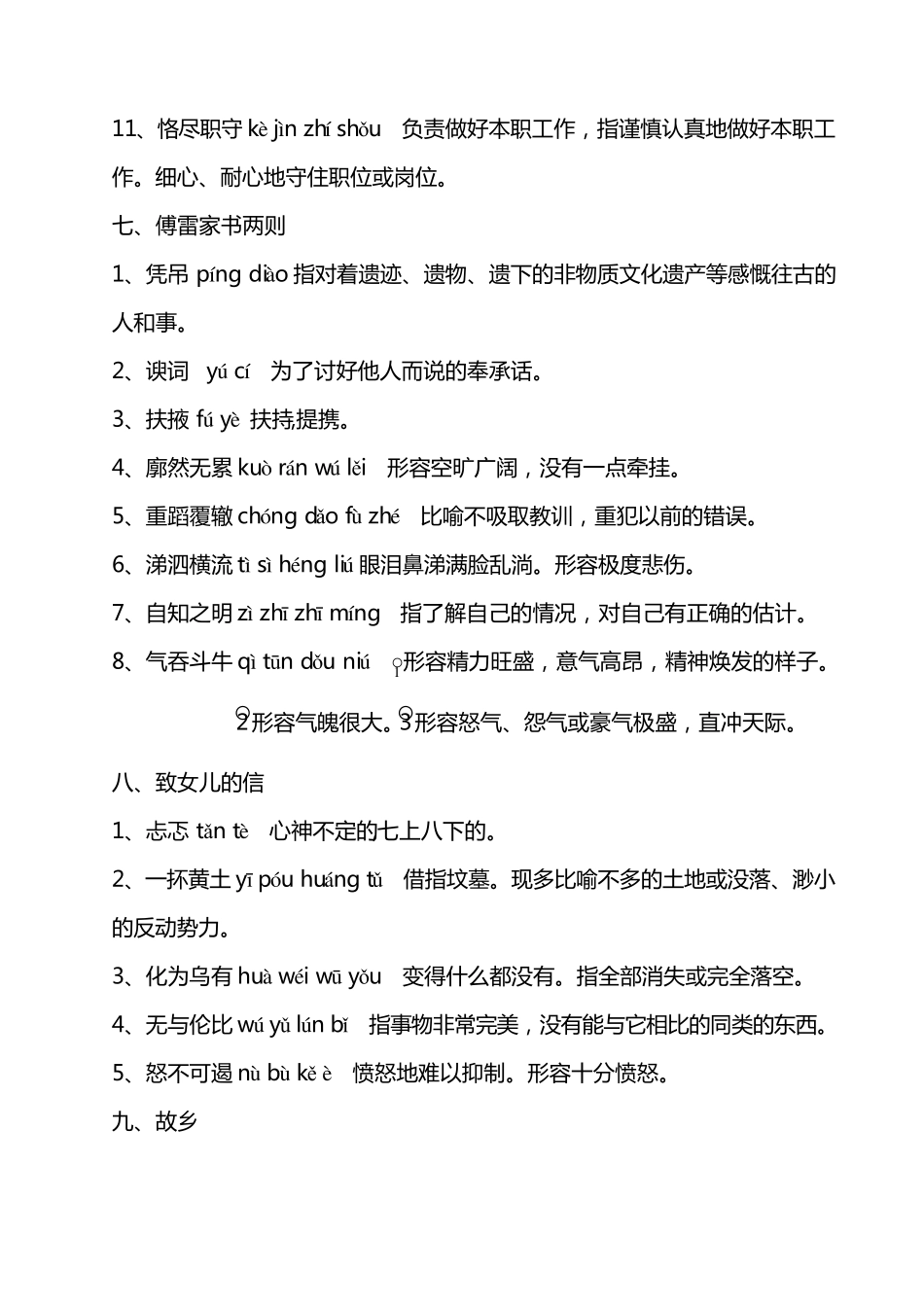 九年级上册语文生字词_第3页