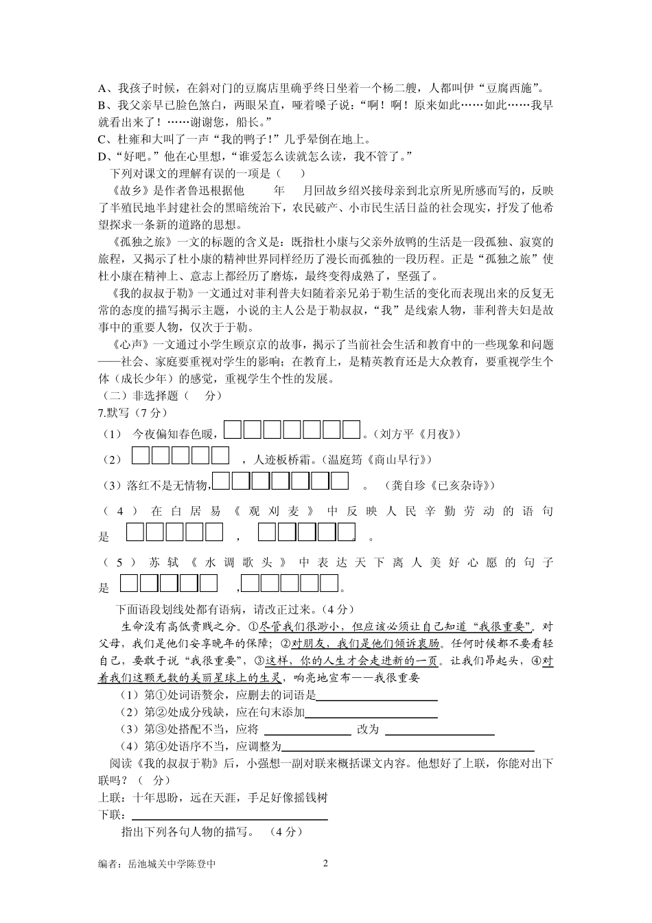 九年级上册语文第三单元达标检测题_第2页